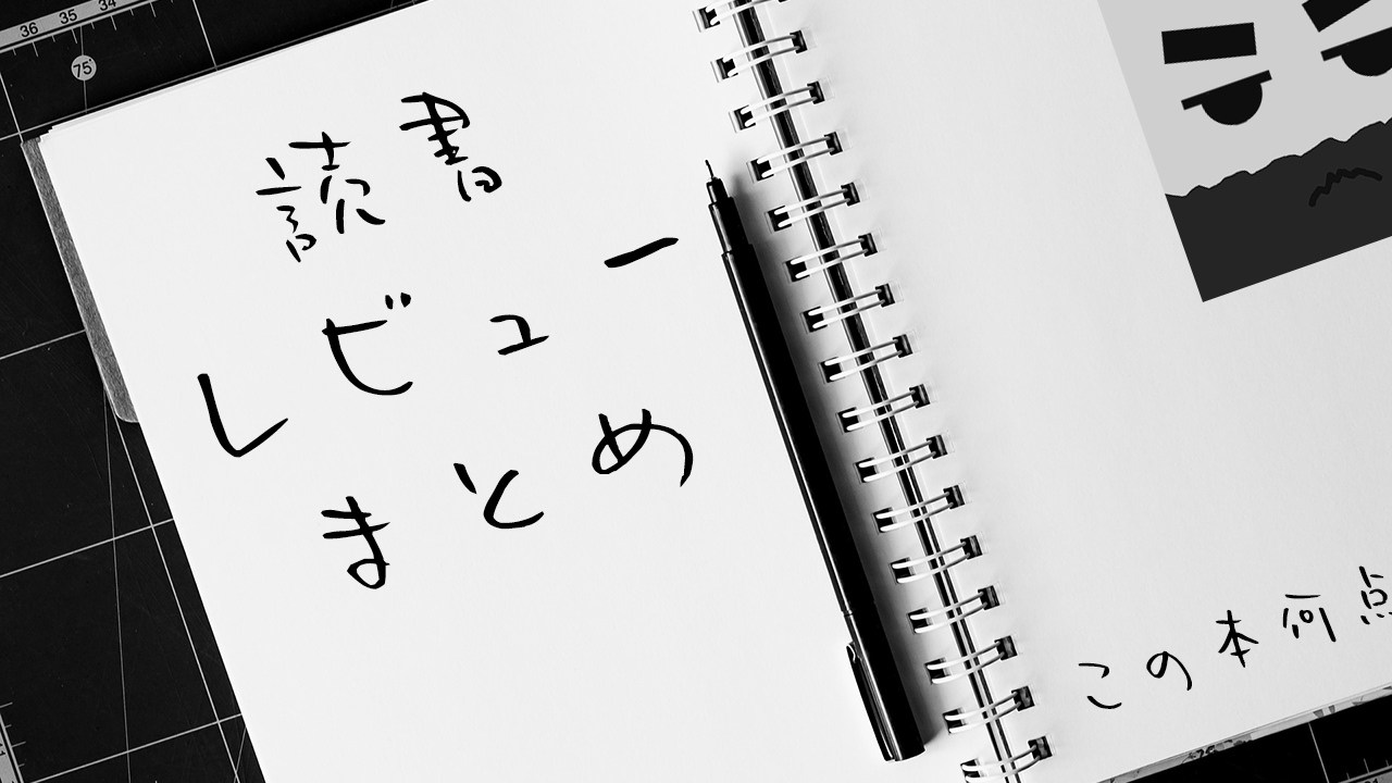 双頭の悪魔まとめ