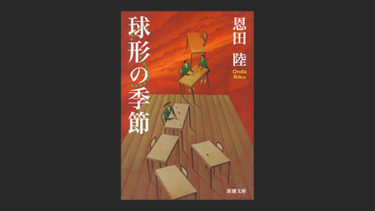 小説 キャッチャー イン ザ ライ を久しぶりに読んでみたら 読書エフスキー3世